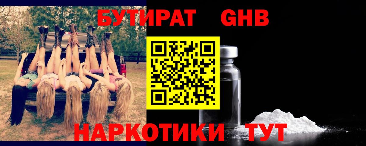 БУТИРАТ вода  Вход с VPN  Урай 