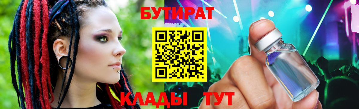 Бутират GHB Урай