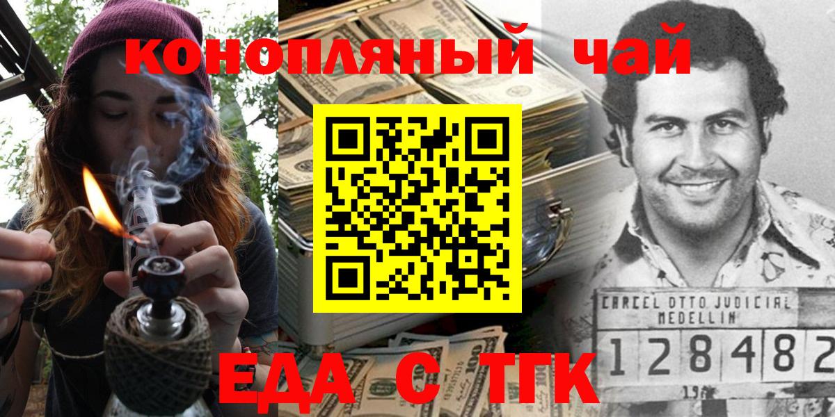 Еда ТГК конопля  Вход с VPN  Урай 
