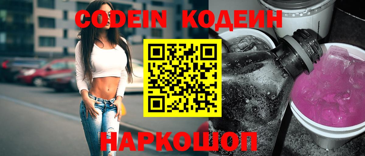 Урай  Кодеиновый сироп Lean напиток Lean (лин)  Кодеиновый сироп Lean напиток Lean (лин)  Вход с VPN 