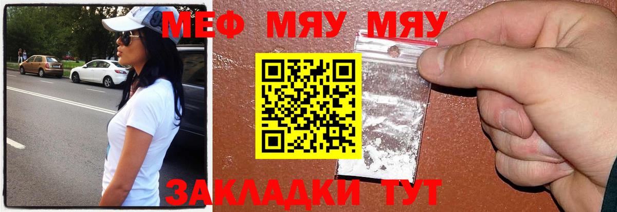 Меф мука  Меф мяу мяу  Вход с VPN  МЯУ-МЯУ  Урай 