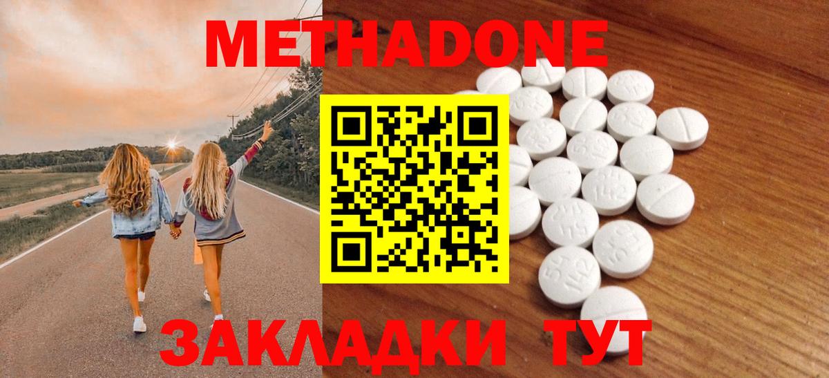 МЕТАДОН VHQ  МЕТАДОН methadone  Вход с VPN  Урай 